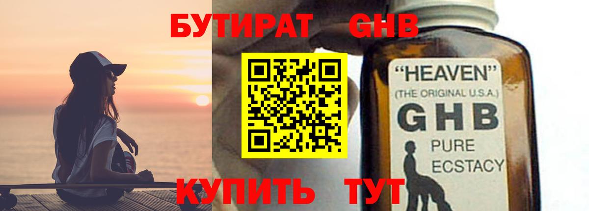 БУТИРАТ бутик Артём
