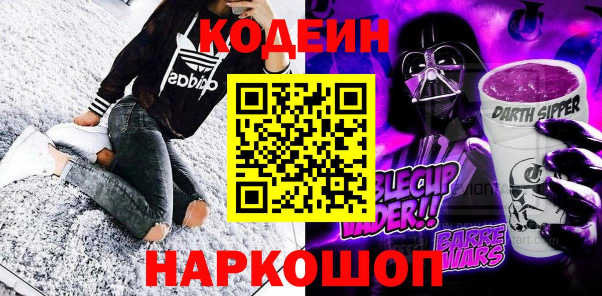 Кодеиновый сироп Lean напиток Lean (лин)  Codein напиток Lean (лин)  Артём  Вход с VPN 