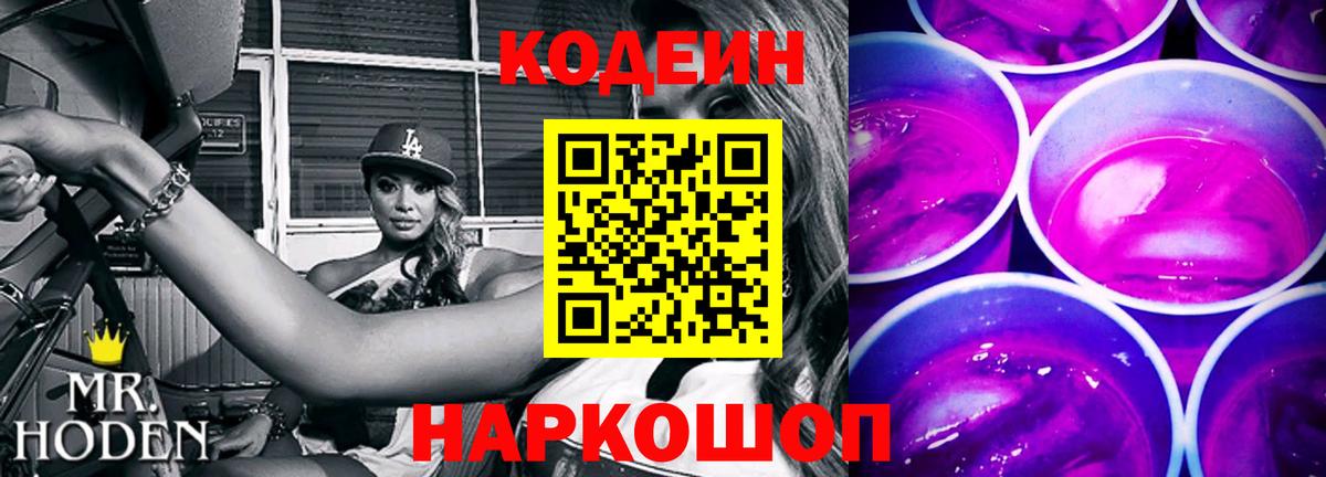 Codein напиток Lean (лин) Артём